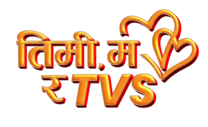 Read more about the article टिभिएसले ल्यायो ‘तिमी, म र टिभिएस’ योजना