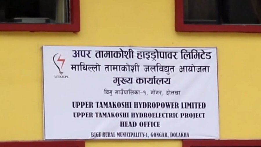 Read more about the article अपर तामाकाेशीका सेयर आवेदककाे रकम फिर्ता बुधबारबाट