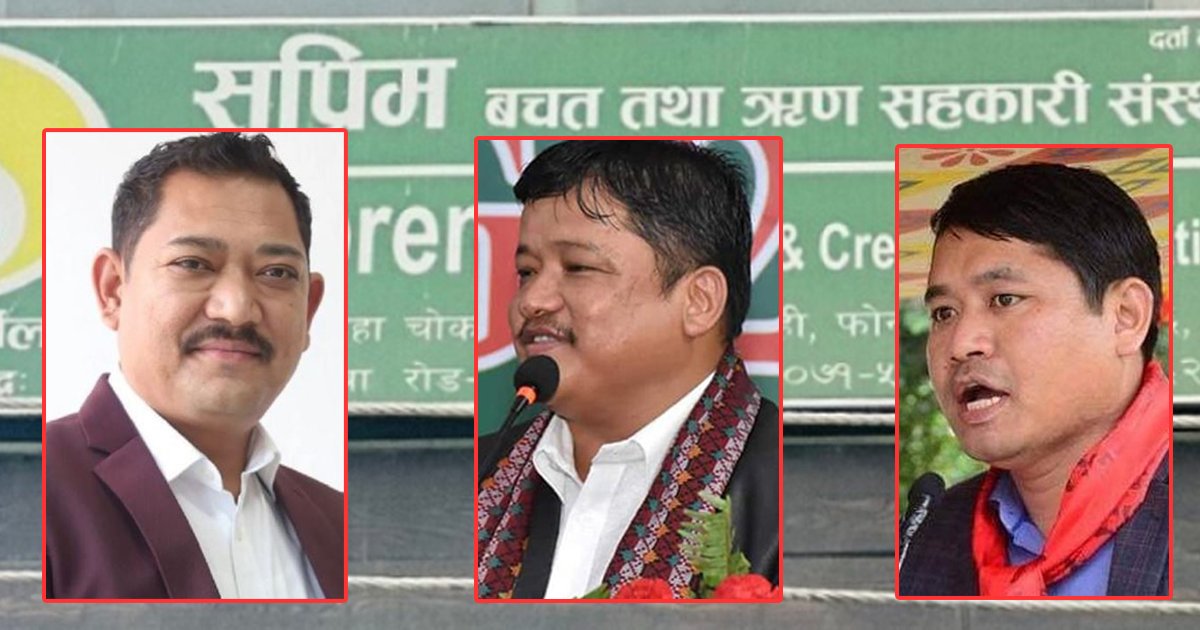 Read more about the article सुप्रिम सहकारीकाे १ अर्बभन्दा बढी हिनामिना मुद्दामा आजबाट बहस