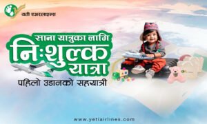 Read more about the article यती एयरमा दुई वर्षमुनिका बालबालिकालाई निःशुल्क उडान