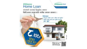 Read more about the article सिटिजन्स बैंककाे घरकर्जा याेजना