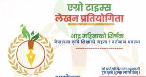 Read more about the article कृषि अध्ययनरत विद्यार्थीका लागि एग्रो टाइम्स लेखन प्रतियोगिता