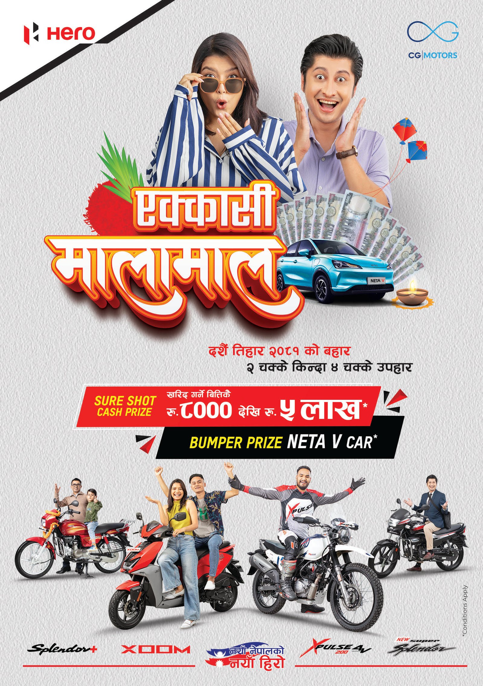 Read more about the article हिरोले ल्यायो ‘एक्कासि मालामाल’ दसैँ तिहार अफर