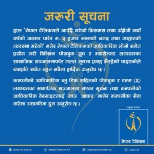 Read more about the article नेपाल टेलिकमले गर्यो जनहितका लागि सुचना