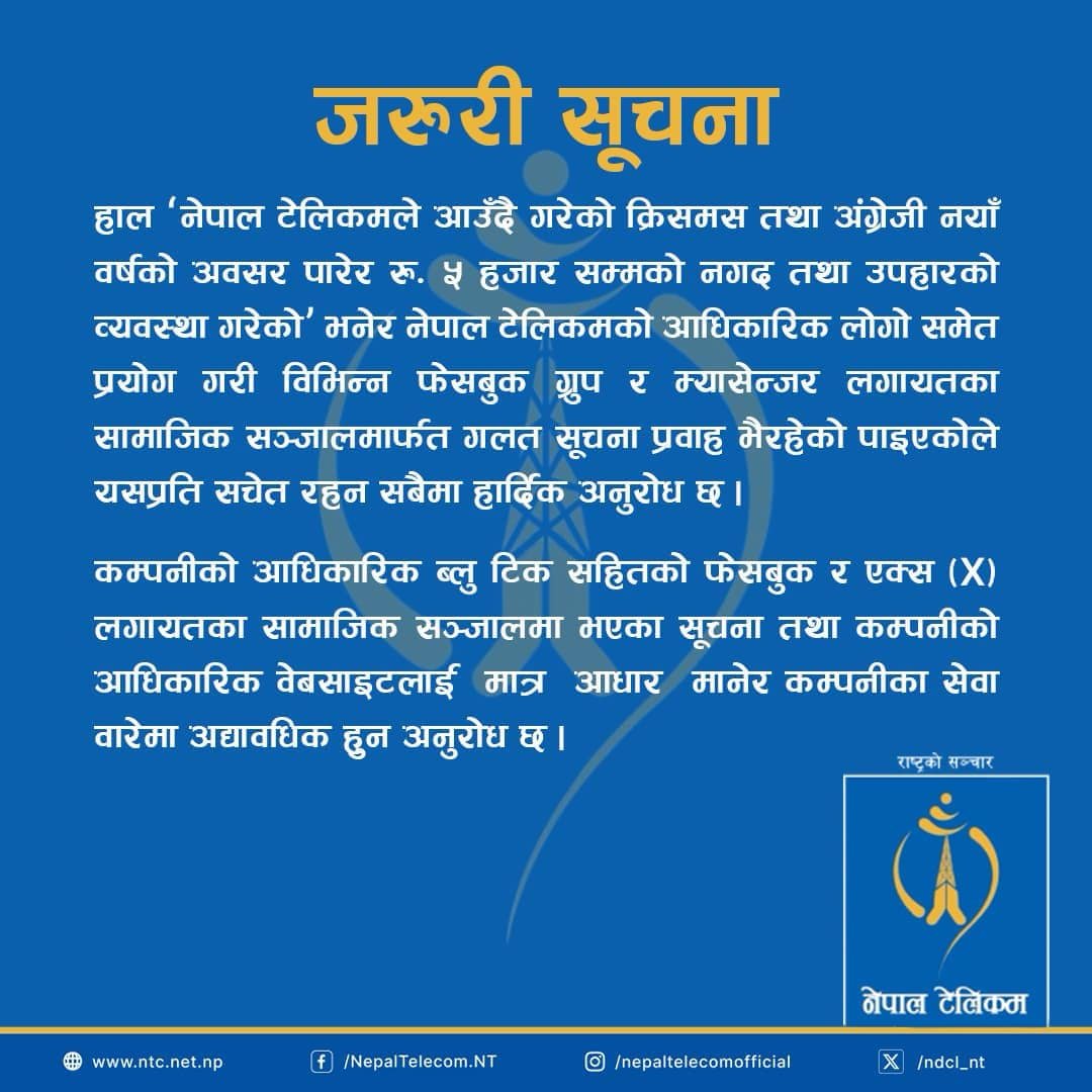 Read more about the article नेपाल टेलिकमले गर्यो जनहितका लागि सुचना