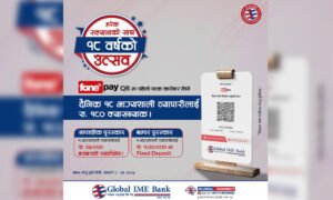 Read more about the article ग्लोबल आइएमई बैंकका उपहार याेजना
