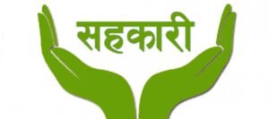 Read more about the article तीन सहकारी संस्थामा फस्याे ११ अर्ब ३४ करोड !