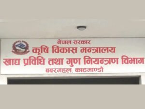 Read more about the article नेपालको खाद्य प्रयोगशालालाई अन्तर्राष्ट्रिय मान्यतामा उच्च अंक