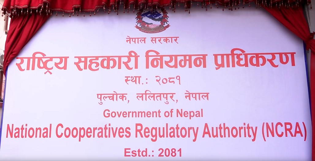 सहकारी संस्थाको दर्ता अभिलेखीकरण सुरु